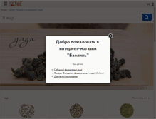 Tablet Screenshot of baolin.ru